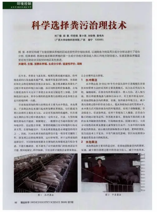 科学选择粪污治理技术