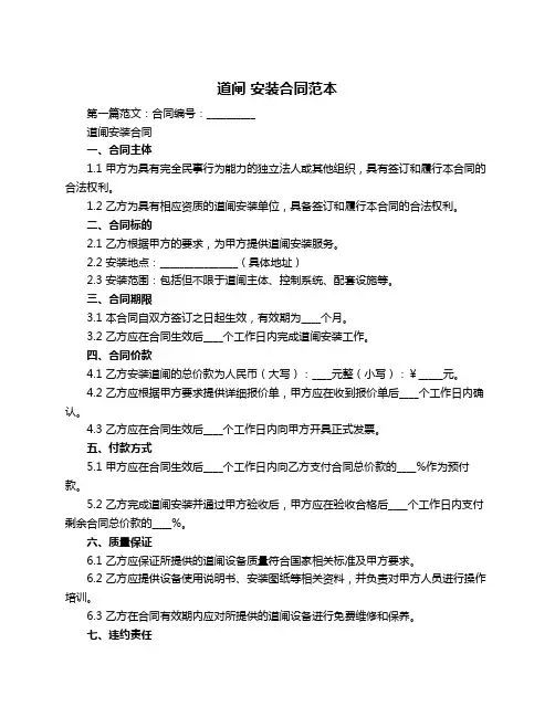 道闸 安装合同范本