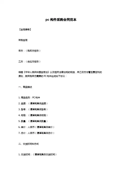 pc构件采购合同范本