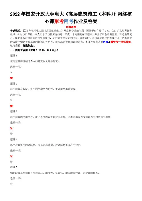 2022年整理国家开放大学电大《高层建筑施工(本科)》与《水利工程施工》网络核心课形考网考作业附答案