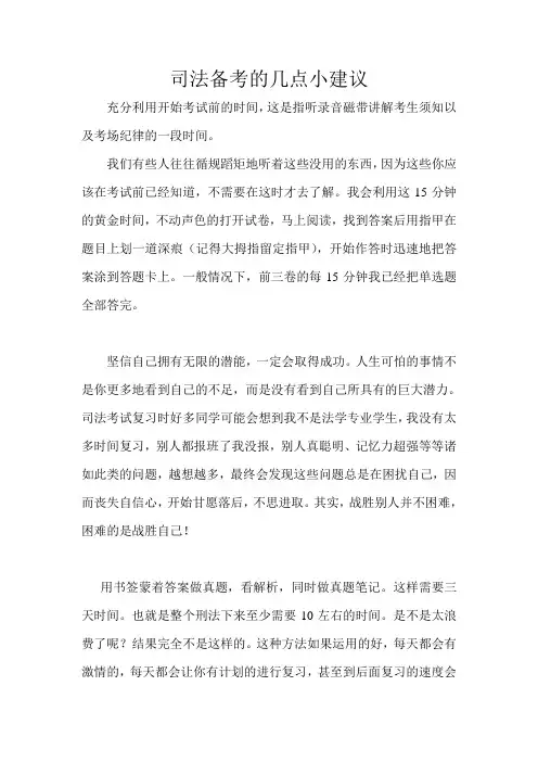 司法备考的几点小建议)
