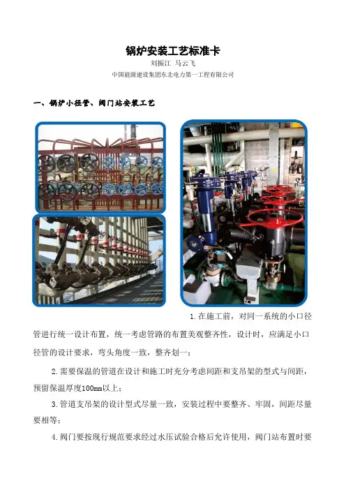 锅炉安装工艺卡