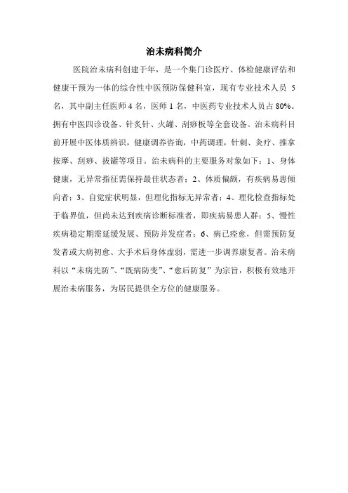 治未病简介