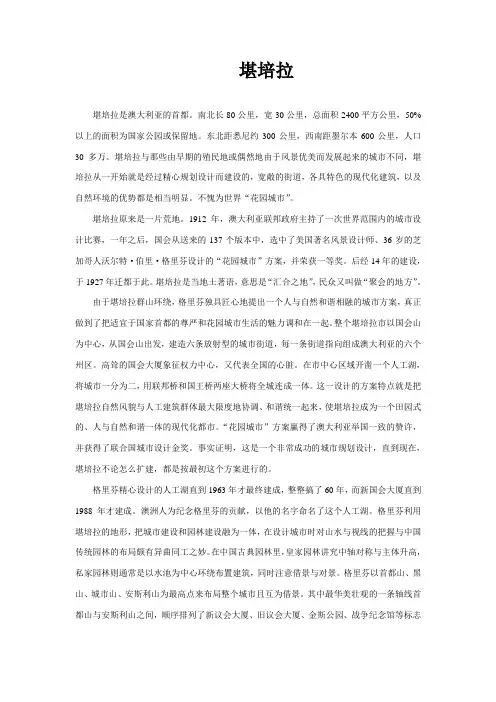 堪培拉城规划