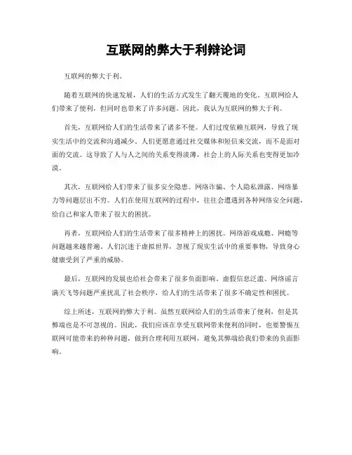 互联网的弊大于利辩论词
