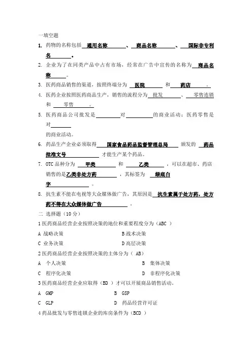 (完整版)医药商品学试题