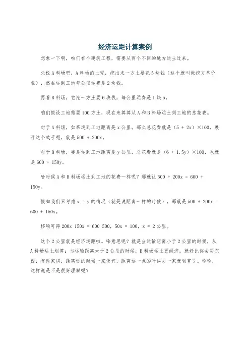 经济运距计算案例