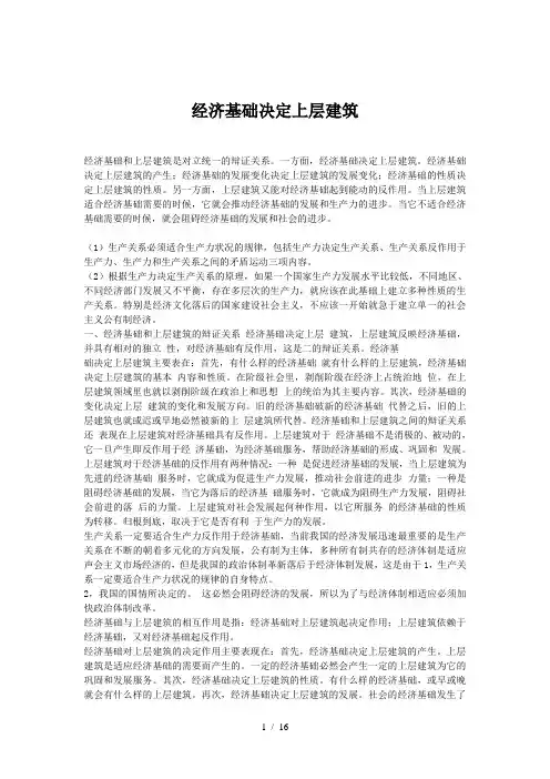 经济基础决定上层建筑