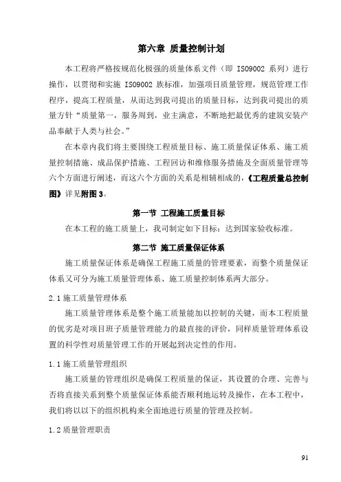 质量控制计划 3