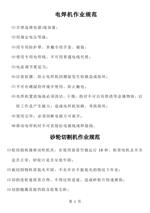 机械加工作业指导书14页word文档