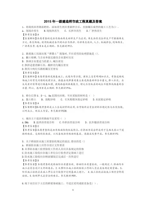 2015年一级建造师市政工程真题及答案(完整版)