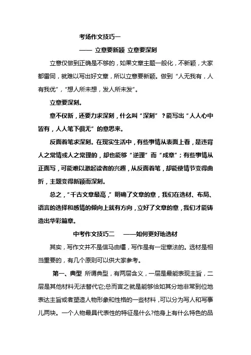 作文 立意、语言、构思、选材