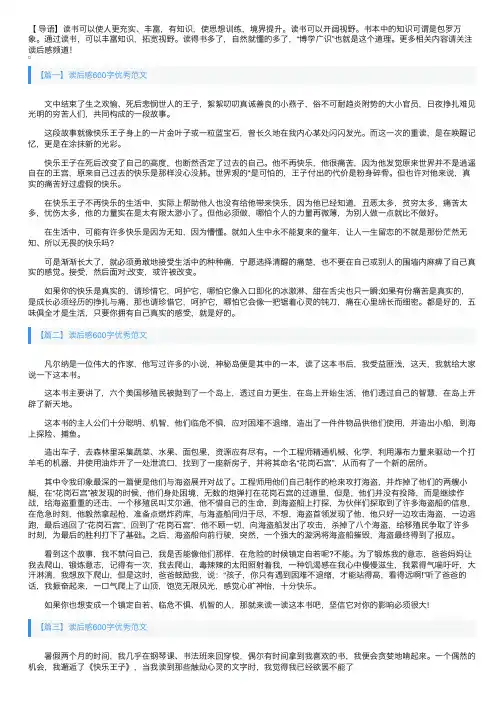 读后感600字优秀范文【十篇】