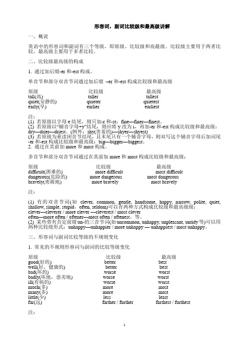 比较级最高级讲解及练习