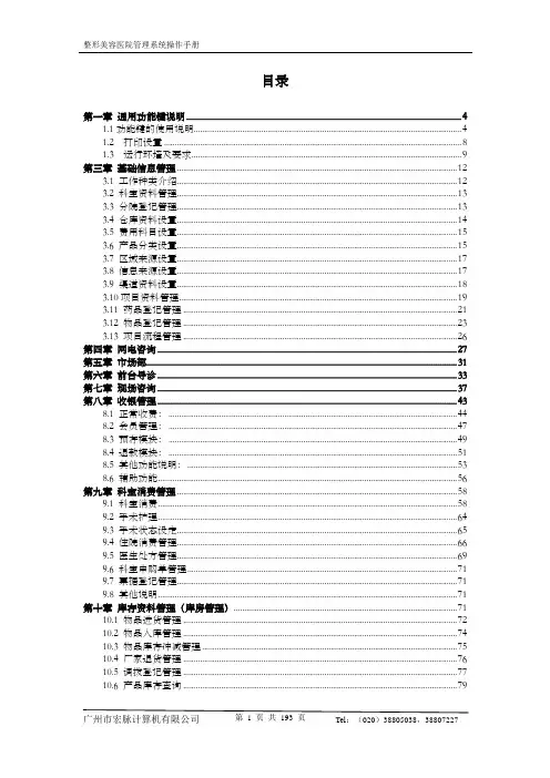 宏脉系统使用手册大全