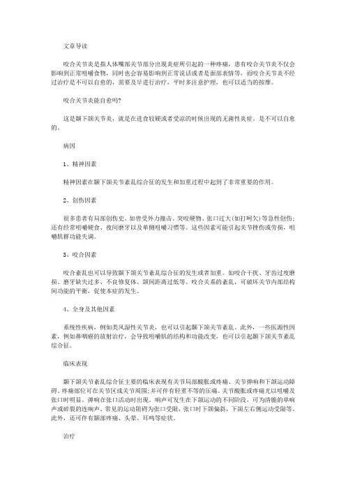 生活养生-咬合关节疼能自愈吗
