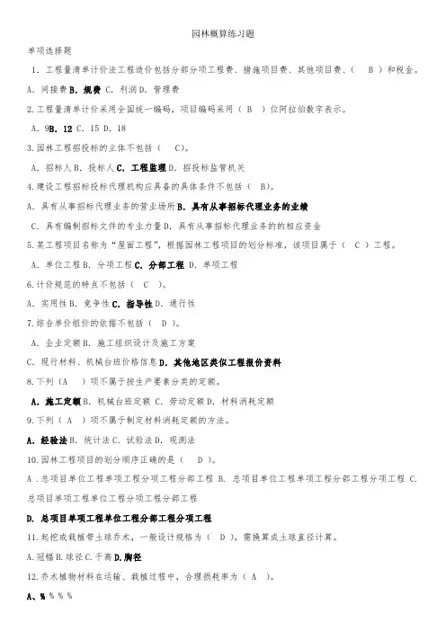(完整版)园林预决算题库
