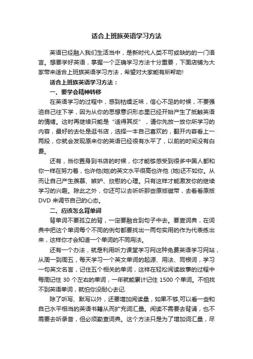 适合上班族英语学习方法