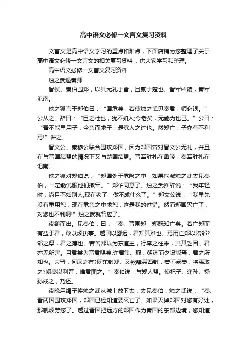 高中语文必修一文言文复习资料