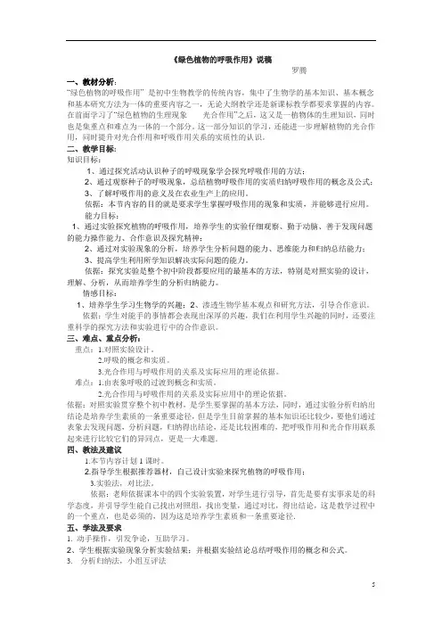 绿色植物的呼吸作用说课