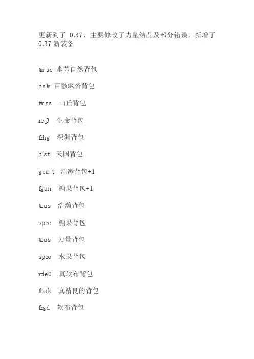世界RPG0.37装备修改代码大全