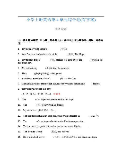小学上册I卷英语第4单元综合卷(有答案)