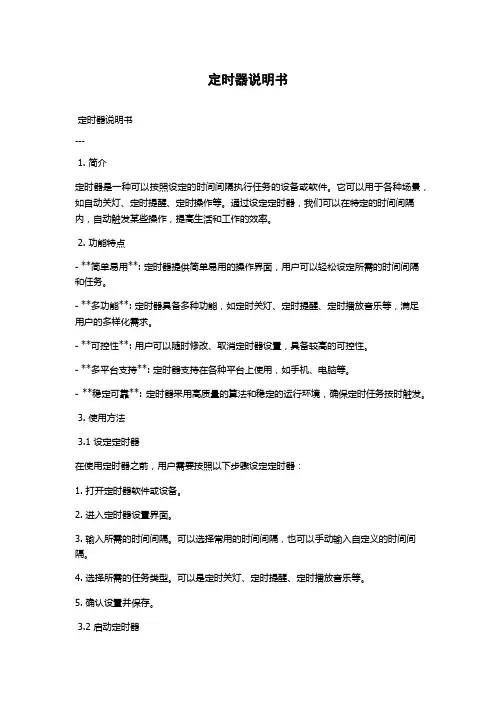 定时器说明书