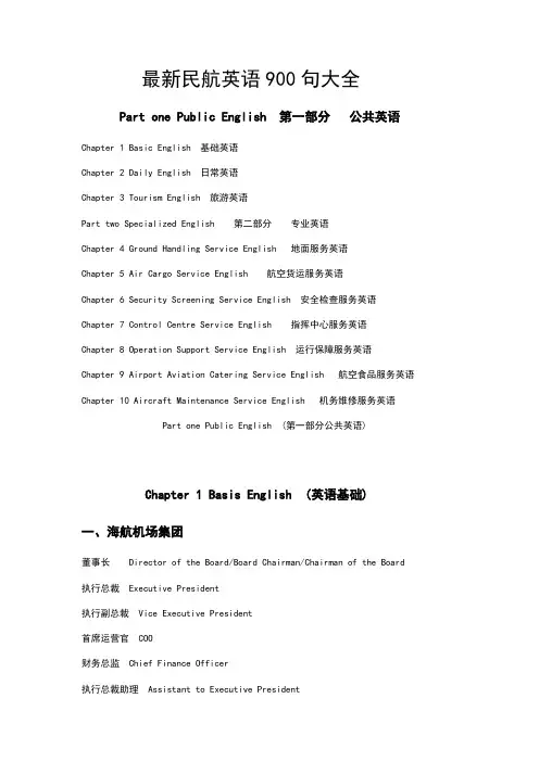 民航英语900句大全