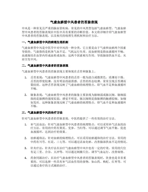 气虚血瘀型中风患者的苔脉表现为单选题
