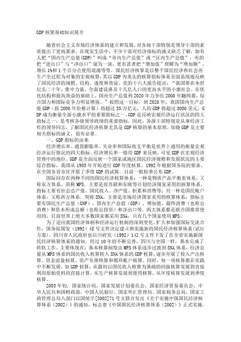 GDP核算基础知识简介