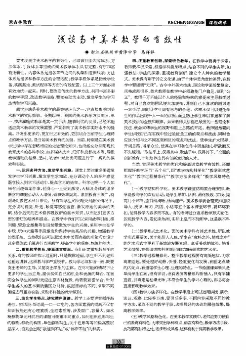 浅谈高中美术教学的有效性