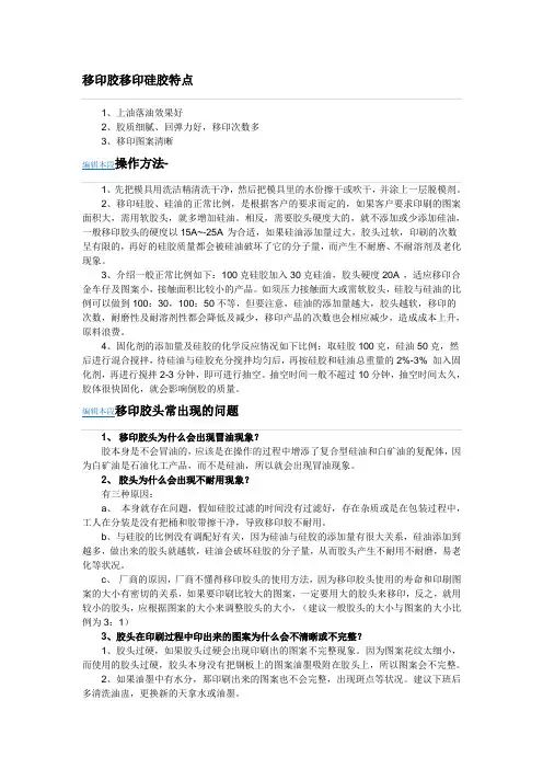 移印胶头知识