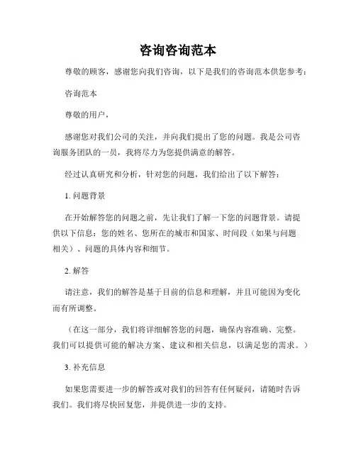 咨询咨询范本
