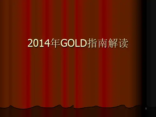 GOLD指南解读PPT演示课件
