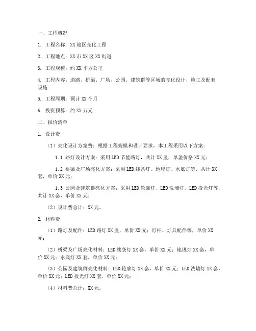 一个亮化工程报价清单