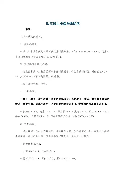 四年级上册数学乘除法