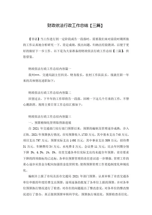 财政依法行政工作总结【三篇】