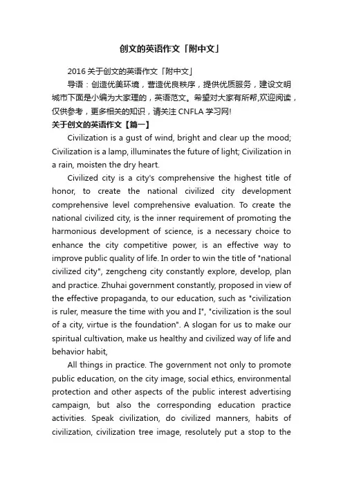 创文的英语作文「附中文」