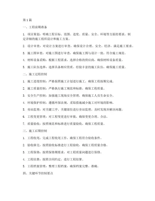工程施工全过程控制要点(3篇)