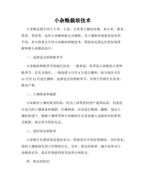 小杂粮栽培技术