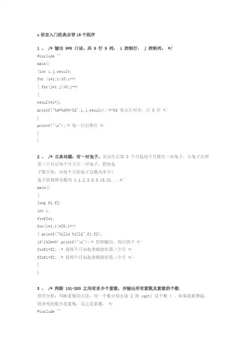 C必背个程序