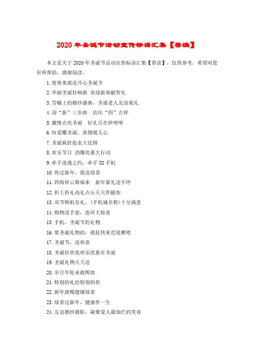 2020年圣诞节活动宣传标语汇集【荐读】