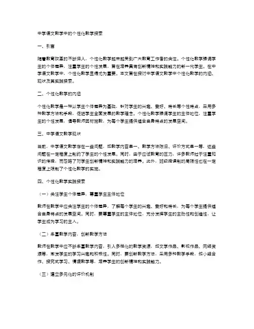 中学语文教学中的个性化教学探索