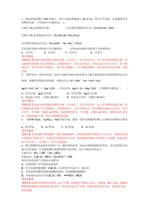 高中化学原电池电离平衡试题(含详细答案)