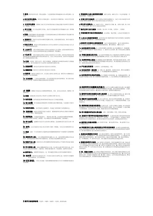 教育心理小抄很实用