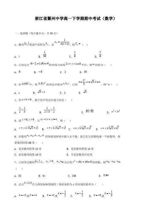浙江省鄞州中学高一下学期期中考试(数学).doc