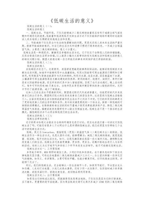 低碳生活的意义6篇
