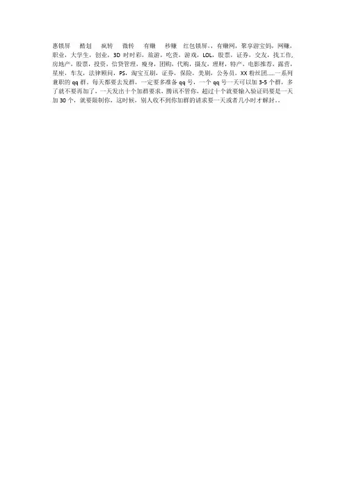加群关键词