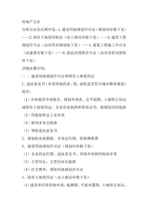 房地产五证-办理-顺序流程图