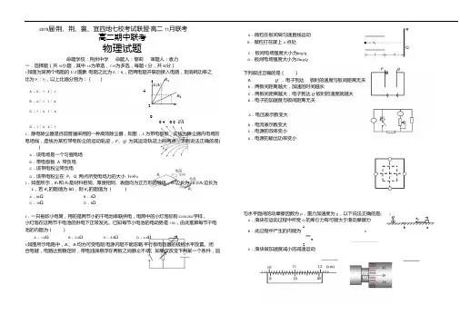 湖北省荆州中学、宜昌一中等“荆、荆、襄、宜四地七校考试联盟”2017-2018学年高二上学期期中考试